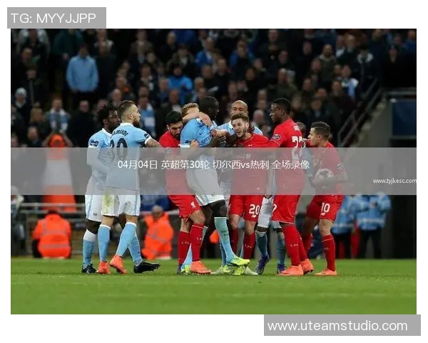意甲大战切尔西大胜曼联四球狂潮引发全场震动数据分析透视比赛精彩瞬间