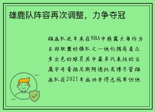 雄鹿队阵容再次调整，力争夺冠