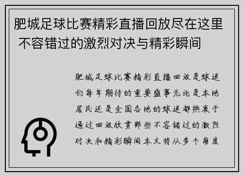 肥城足球比赛精彩直播回放尽在这里 不容错过的激烈对决与精彩瞬间
