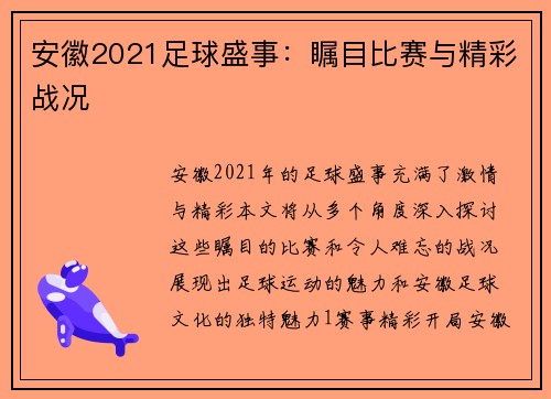 安徽2021足球盛事：瞩目比赛与精彩战况