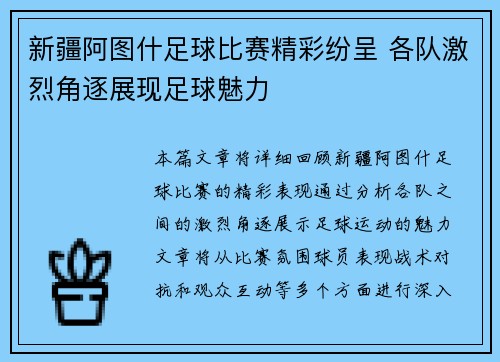 新疆阿图什足球比赛精彩纷呈 各队激烈角逐展现足球魅力