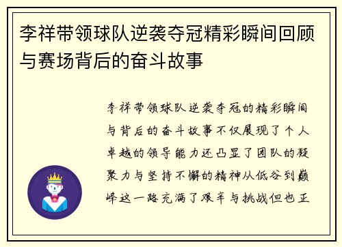 李祥带领球队逆袭夺冠精彩瞬间回顾与赛场背后的奋斗故事