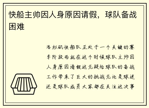 快船主帅因人身原因请假，球队备战困难
