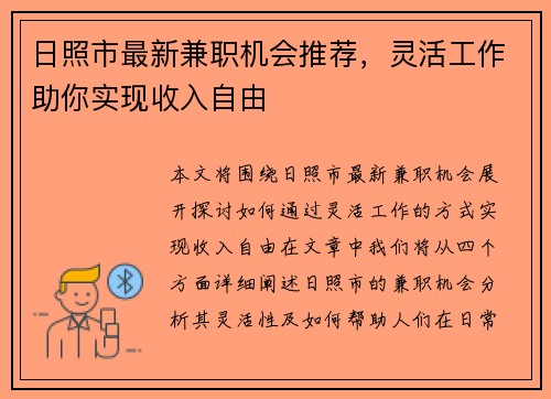 日照市最新兼职机会推荐，灵活工作助你实现收入自由