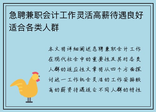 急聘兼职会计工作灵活高薪待遇良好适合各类人群