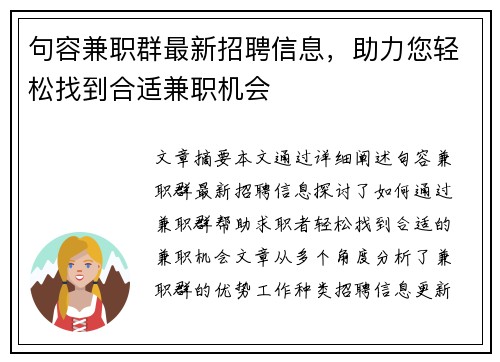 句容兼职群最新招聘信息，助力您轻松找到合适兼职机会