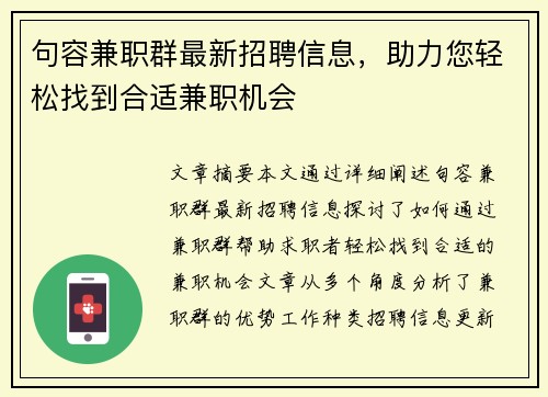 句容兼职群最新招聘信息，助力您轻松找到合适兼职机会