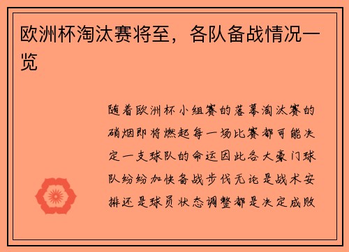 欧洲杯淘汰赛将至，各队备战情况一览