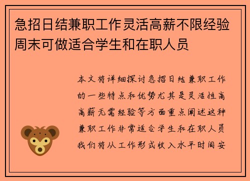 急招日结兼职工作灵活高薪不限经验周末可做适合学生和在职人员