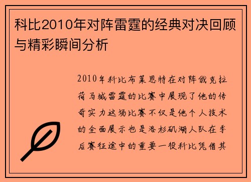 科比2010年对阵雷霆的经典对决回顾与精彩瞬间分析