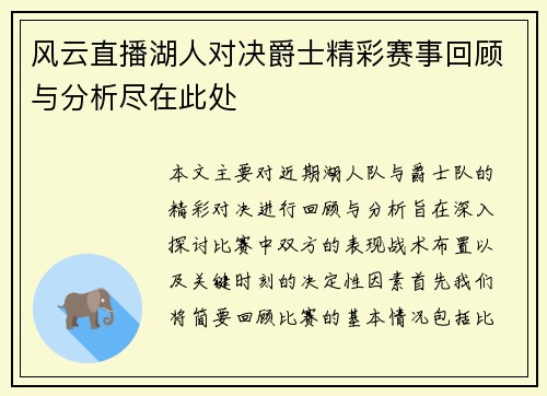 风云直播湖人对决爵士精彩赛事回顾与分析尽在此处