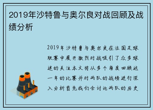 2019年沙特鲁与奥尔良对战回顾及战绩分析
