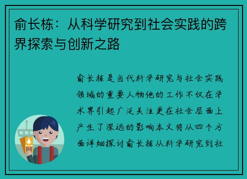 俞长栋：从科学研究到社会实践的跨界探索与创新之路