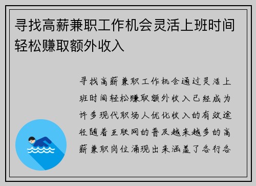 寻找高薪兼职工作机会灵活上班时间轻松赚取额外收入