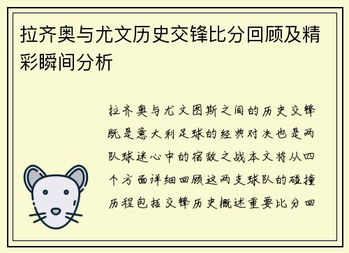 拉齐奥与尤文历史交锋比分回顾及精彩瞬间分析
