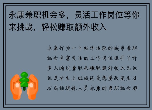 永康兼职机会多，灵活工作岗位等你来挑战，轻松赚取额外收入