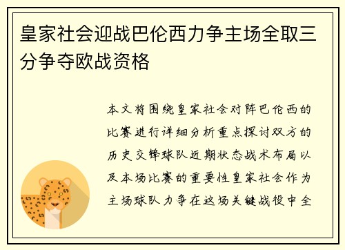 皇家社会迎战巴伦西力争主场全取三分争夺欧战资格
