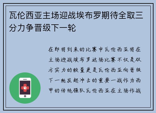 瓦伦西亚主场迎战埃布罗期待全取三分力争晋级下一轮