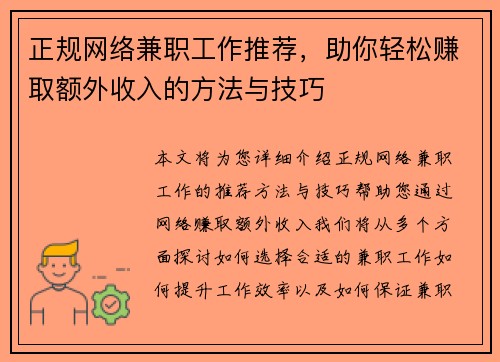 正规网络兼职工作推荐，助你轻松赚取额外收入的方法与技巧