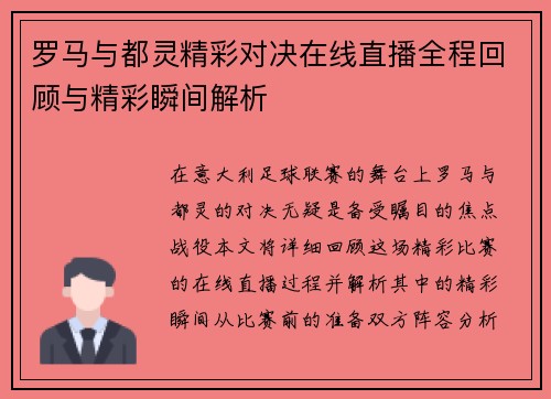 罗马与都灵精彩对决在线直播全程回顾与精彩瞬间解析