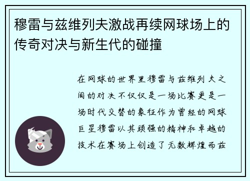穆雷与兹维列夫激战再续网球场上的传奇对决与新生代的碰撞