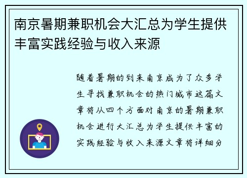 南京暑期兼职机会大汇总为学生提供丰富实践经验与收入来源