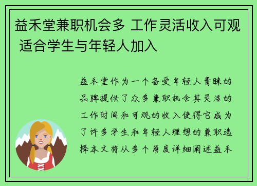 益禾堂兼职机会多 工作灵活收入可观 适合学生与年轻人加入