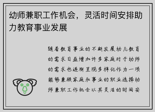 幼师兼职工作机会，灵活时间安排助力教育事业发展