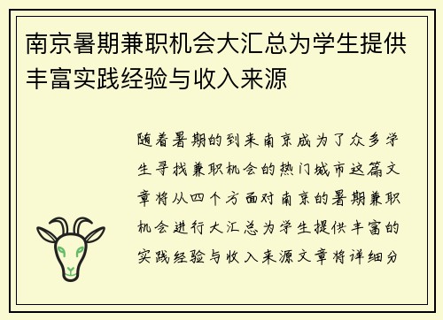 南京暑期兼职机会大汇总为学生提供丰富实践经验与收入来源