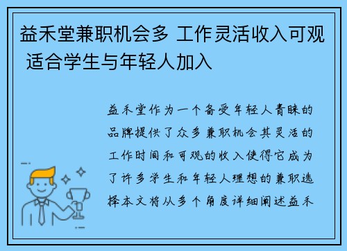 益禾堂兼职机会多 工作灵活收入可观 适合学生与年轻人加入