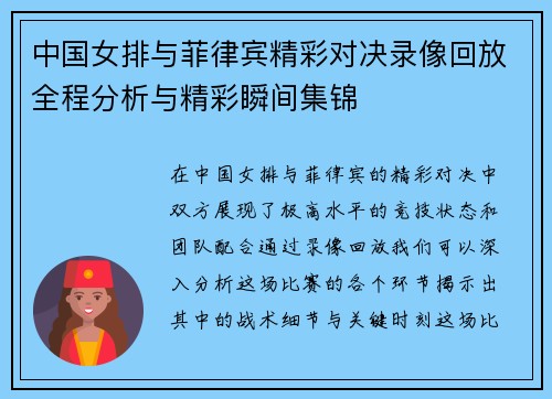 中国女排与菲律宾精彩对决录像回放全程分析与精彩瞬间集锦