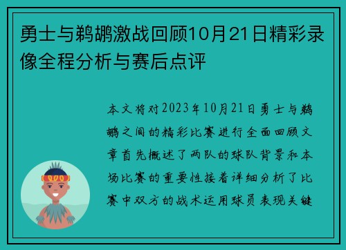 勇士与鹈鹕激战回顾10月21日精彩录像全程分析与赛后点评