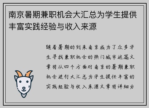 南京暑期兼职机会大汇总为学生提供丰富实践经验与收入来源
