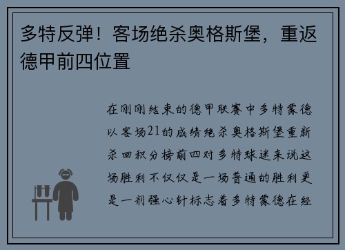 多特反弹！客场绝杀奥格斯堡，重返德甲前四位置