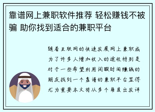 靠谱网上兼职软件推荐 轻松赚钱不被骗 助你找到适合的兼职平台
