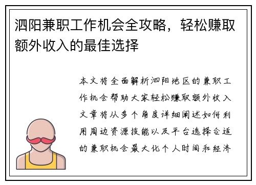 泗阳兼职工作机会全攻略，轻松赚取额外收入的最佳选择