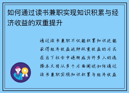 如何通过读书兼职实现知识积累与经济收益的双重提升