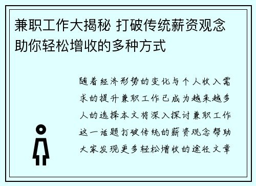 兼职工作大揭秘 打破传统薪资观念 助你轻松增收的多种方式
