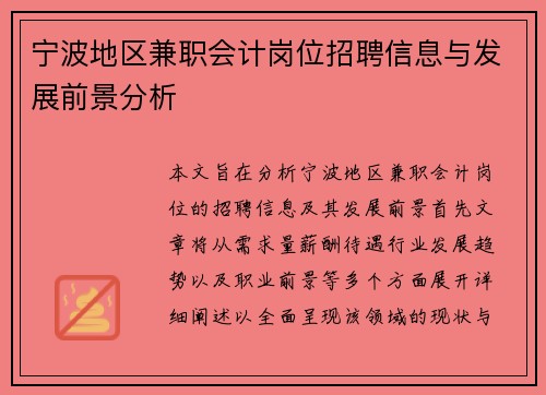 宁波地区兼职会计岗位招聘信息与发展前景分析