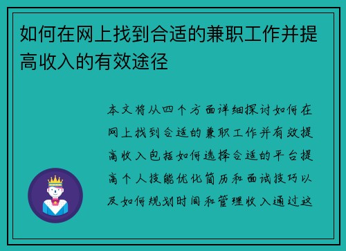 如何在网上找到合适的兼职工作并提高收入的有效途径