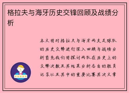 格拉夫与海牙历史交锋回顾及战绩分析