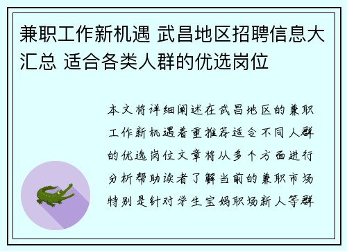 兼职工作新机遇 武昌地区招聘信息大汇总 适合各类人群的优选岗位