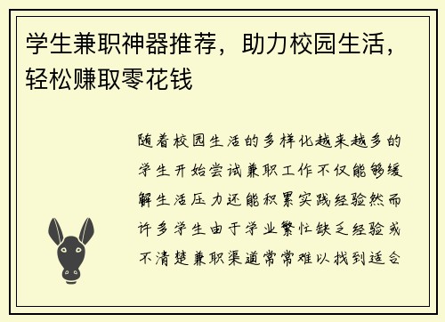 学生兼职神器推荐，助力校园生活，轻松赚取零花钱