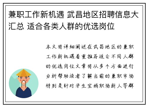 兼职工作新机遇 武昌地区招聘信息大汇总 适合各类人群的优选岗位