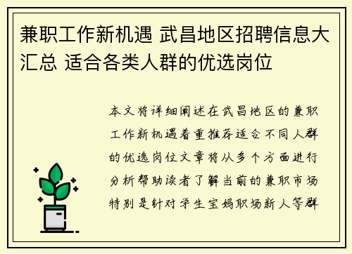 兼职工作新机遇 武昌地区招聘信息大汇总 适合各类人群的优选岗位