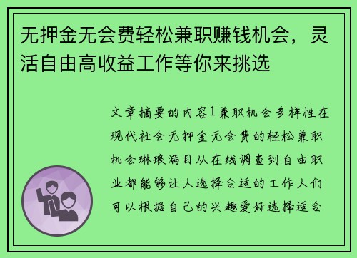 无押金无会费轻松兼职赚钱机会，灵活自由高收益工作等你来挑选