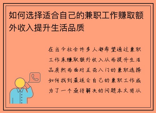 如何选择适合自己的兼职工作赚取额外收入提升生活品质