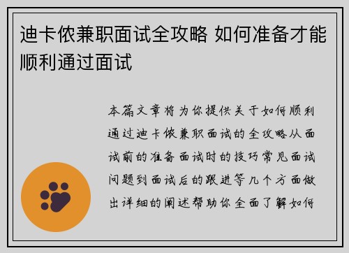 迪卡侬兼职面试全攻略 如何准备才能顺利通过面试
