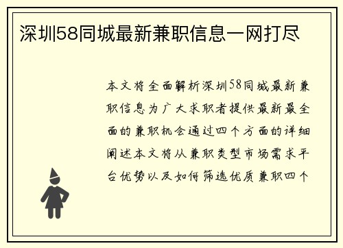 深圳58同城最新兼职信息一网打尽
