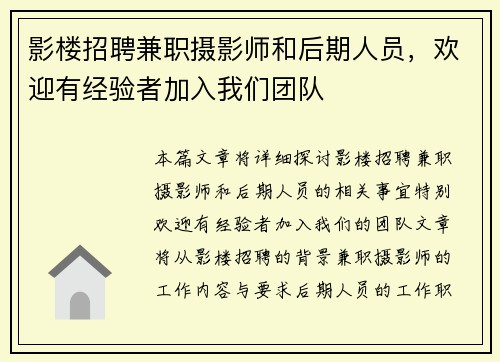 影楼招聘兼职摄影师和后期人员，欢迎有经验者加入我们团队